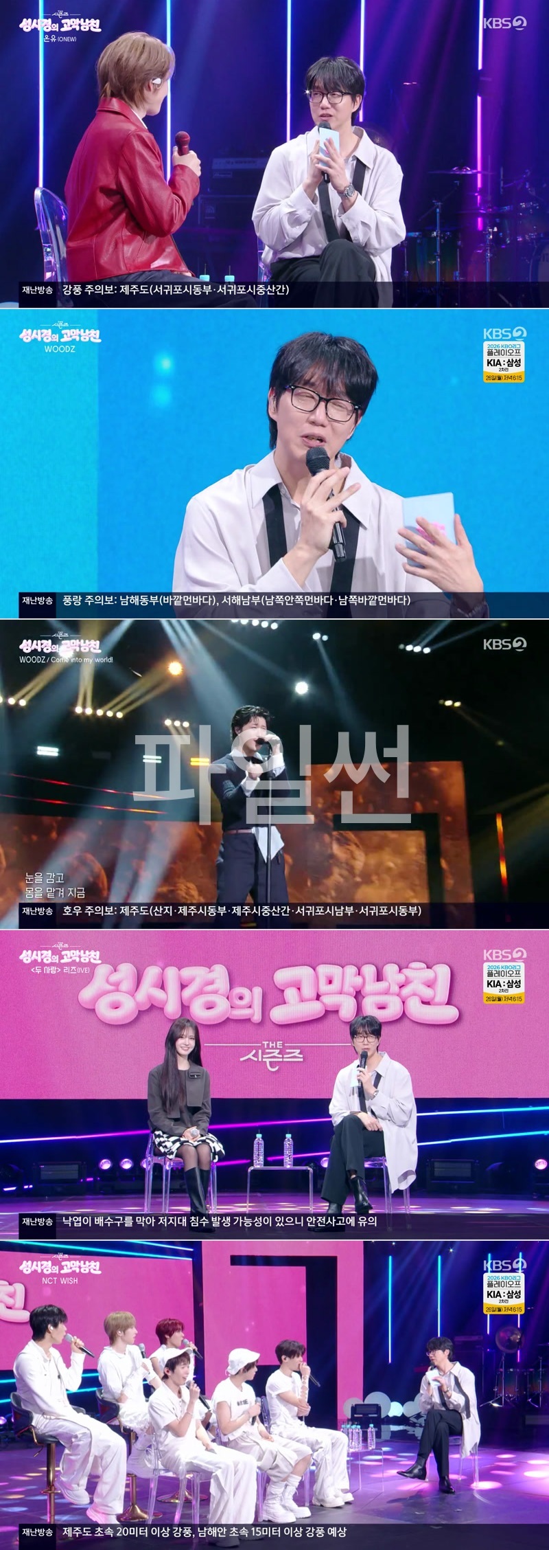 더 시즌즈-성시경의 고막남친.E28.261023.1080p.H264-F1RST