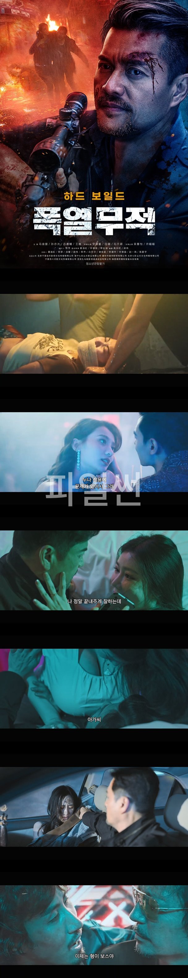[폭열무적]딸이 사이버 범죄를 일삼는 조직에 납치됐단 사실을 알게 된 용병 그들을 소탕하라