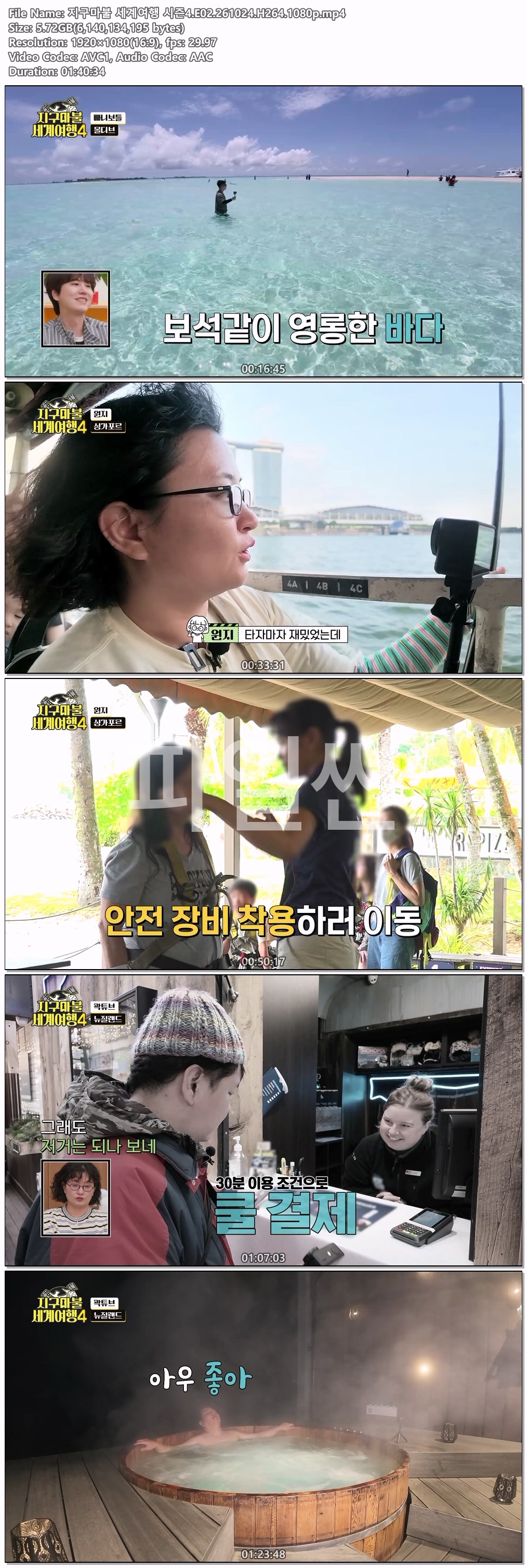 지구마불 세계여행 시즌4.E02.261024.H264.1080p