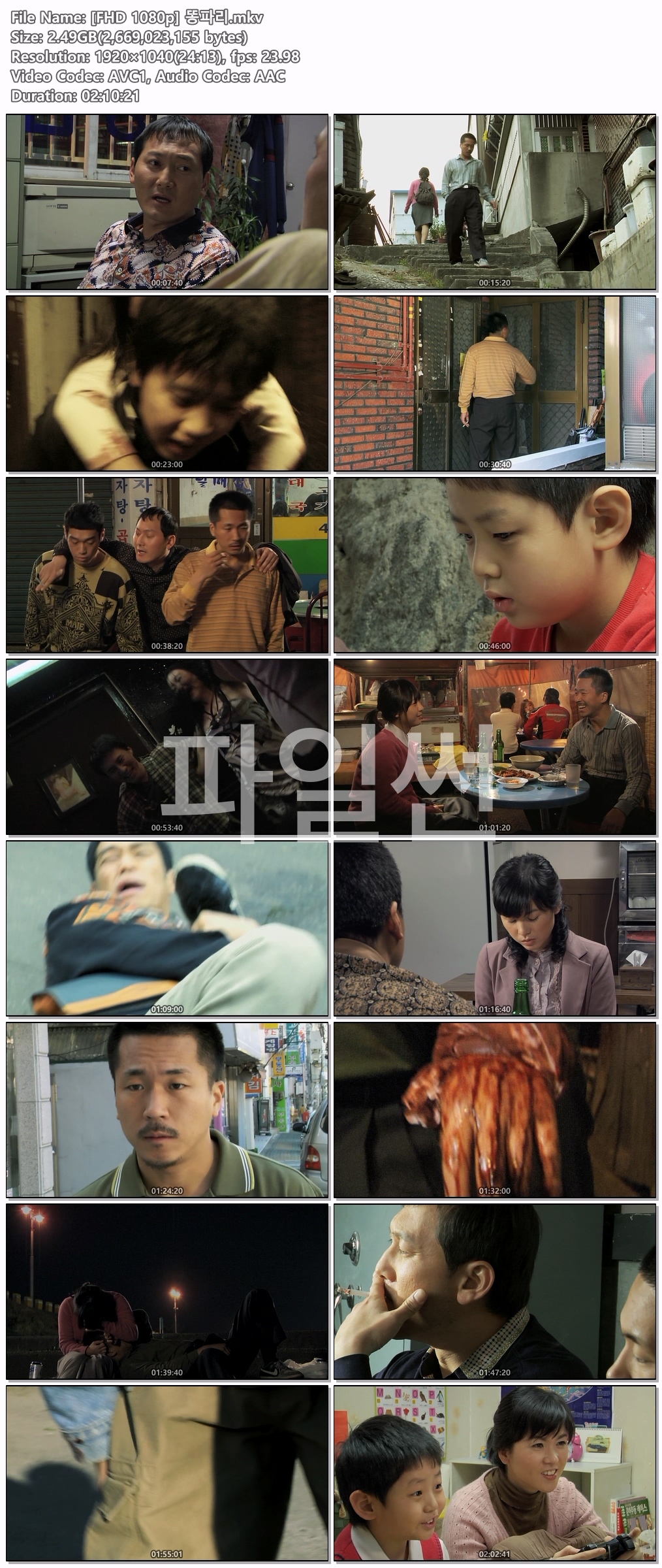 [FHD 1080p] 똥파리