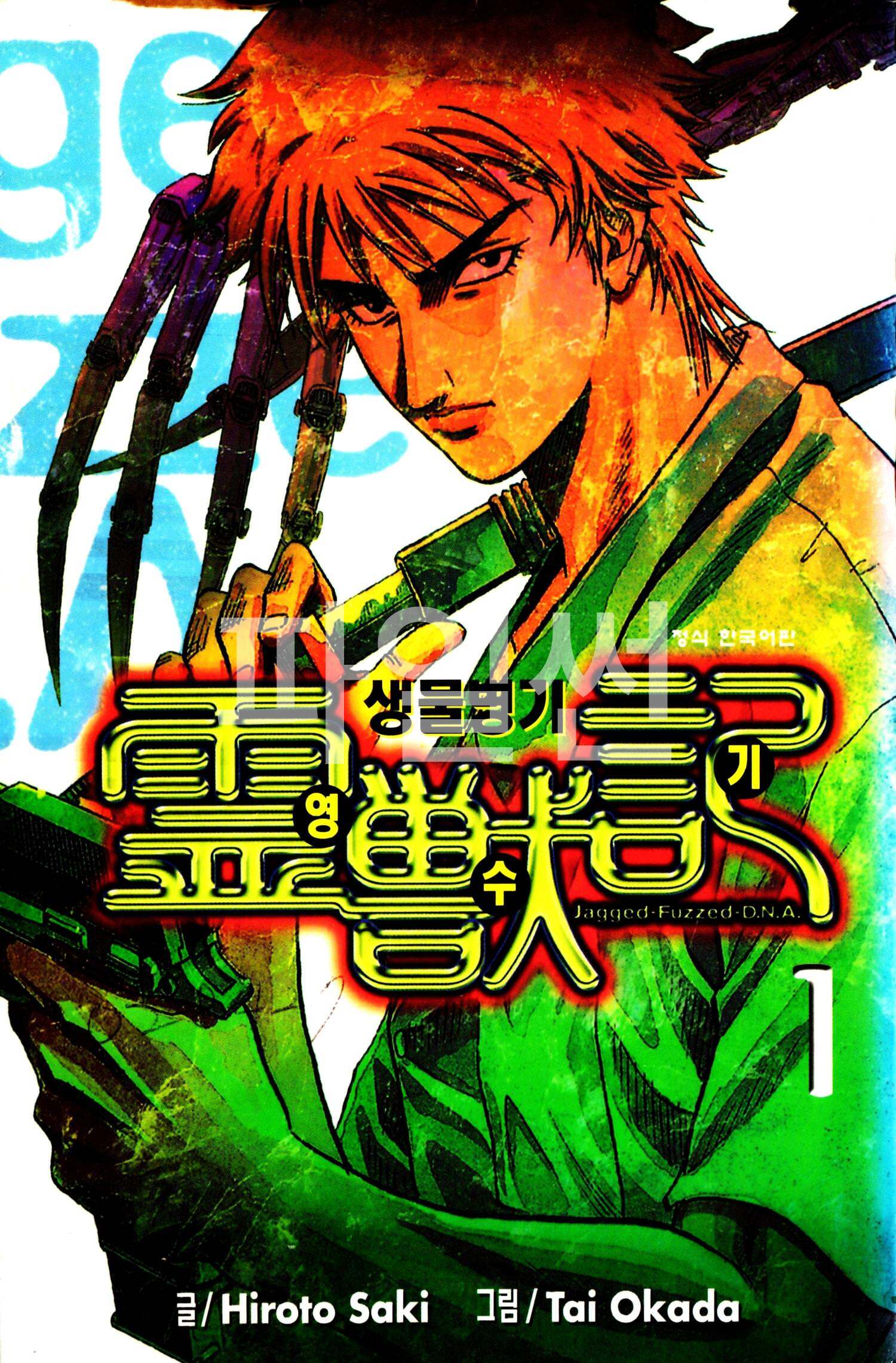 pdf_생물병기 영수기 01~07完