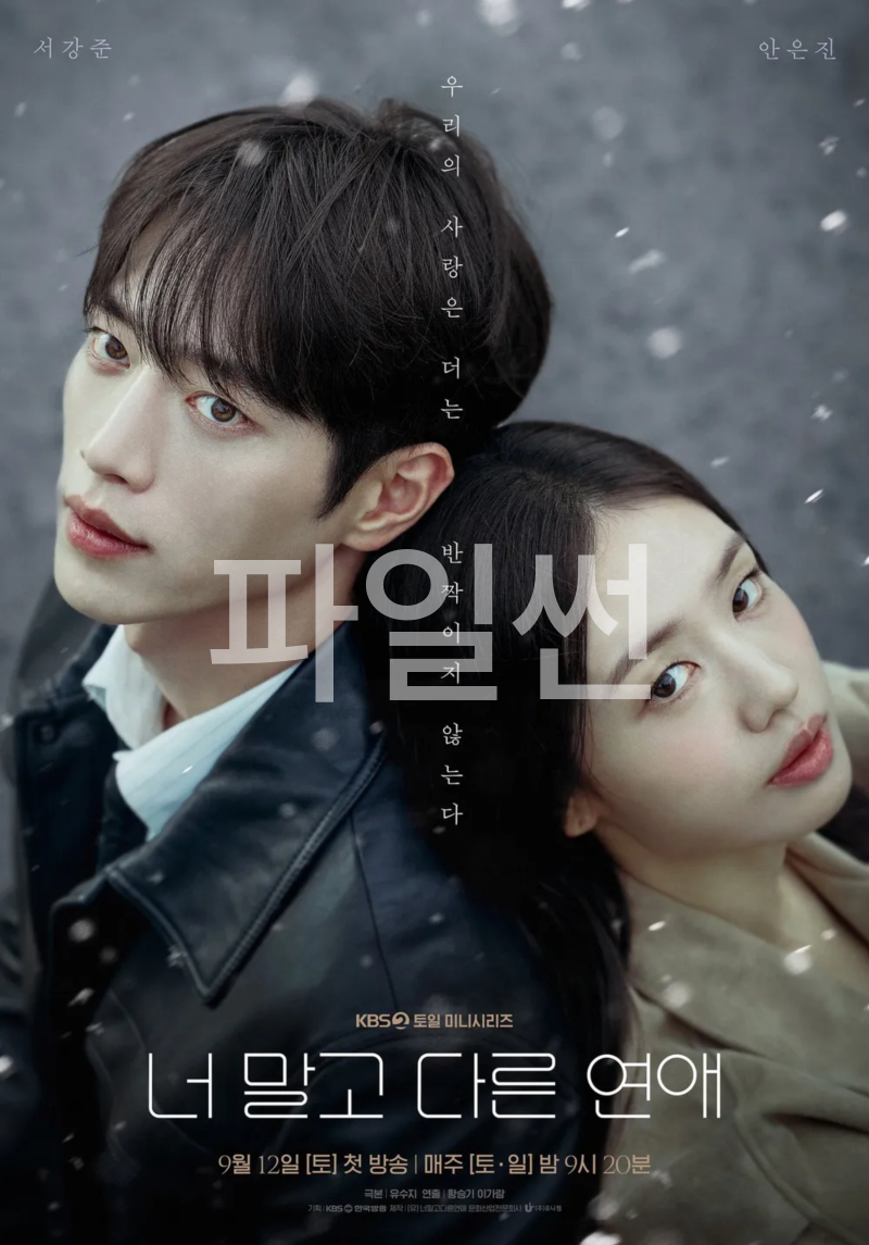 너 말고 다른 연애 E11.1080p.AMZN.WEB-DL.DDP2.0.H.264