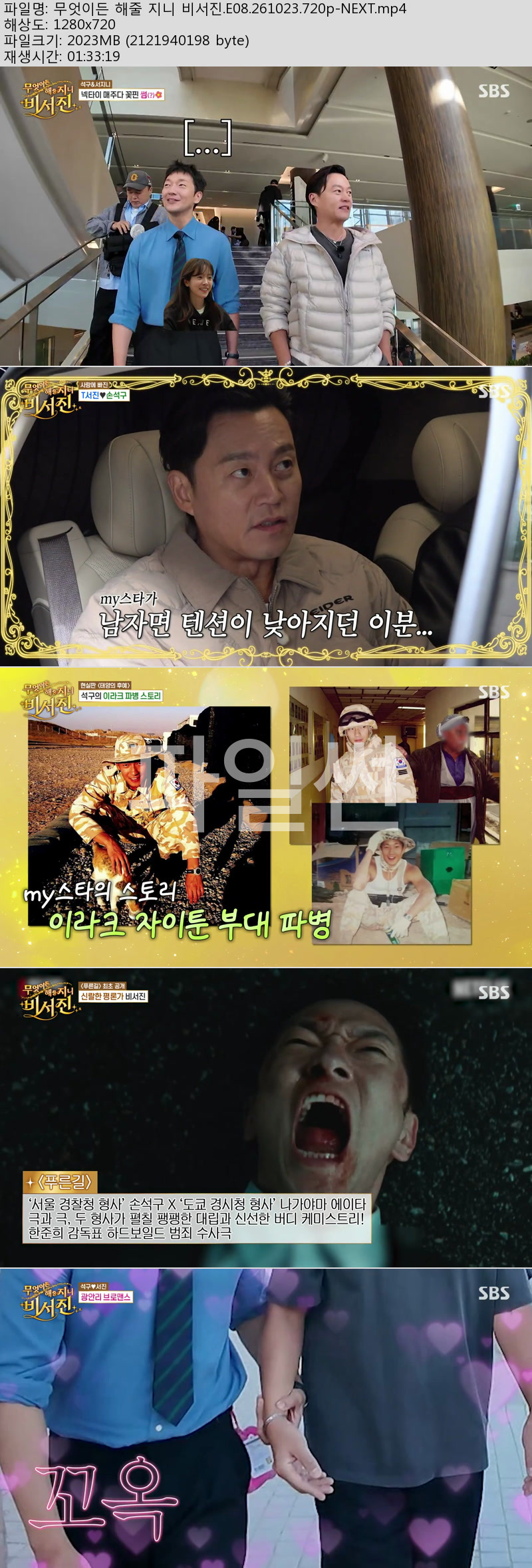 무엇이든 해줄 지니 비서진.E08.261023.720p-NEXT