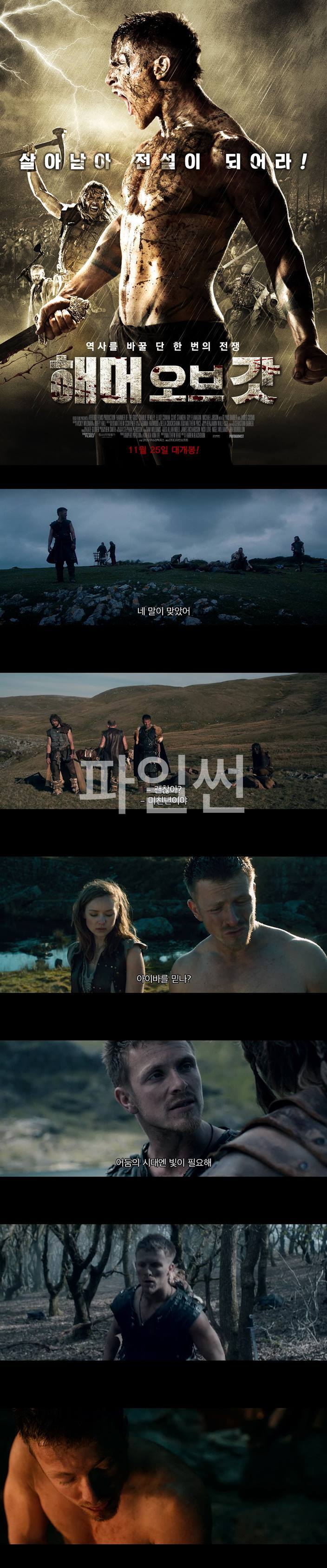 [해머 오브 갓] 역사를 바꿀 단 한 번의 전쟁