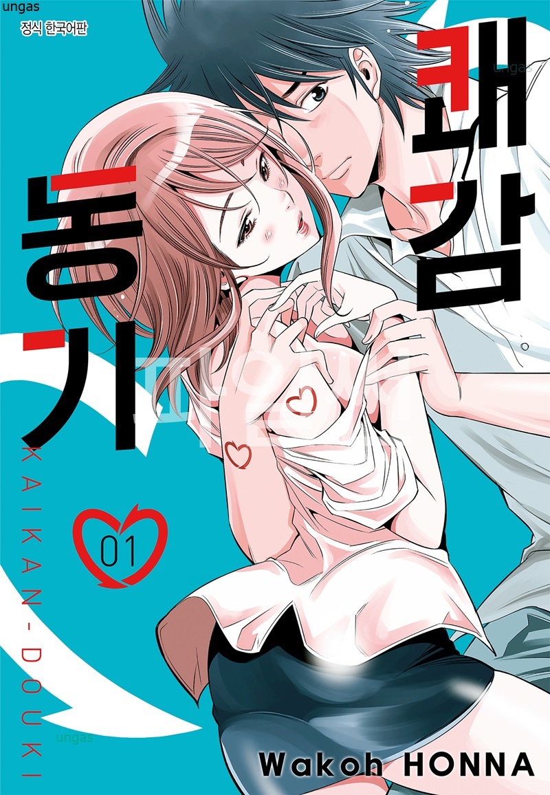 감각이 연결된 두 남녀 쾌감 동기 01-09 [완결]