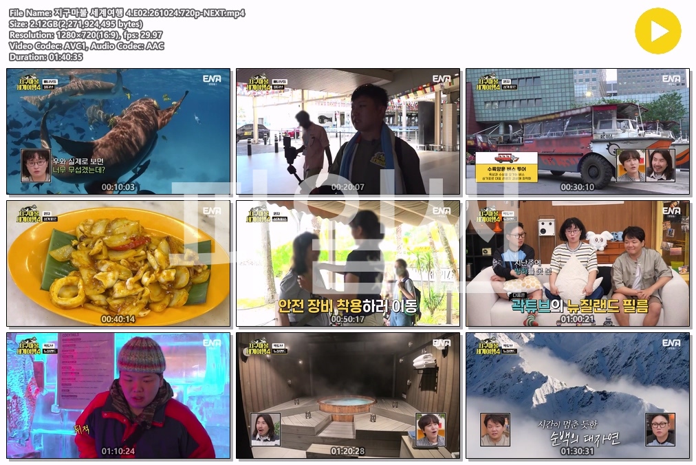 지구마불 세계여행 4.E02.261024.720p-NEXT