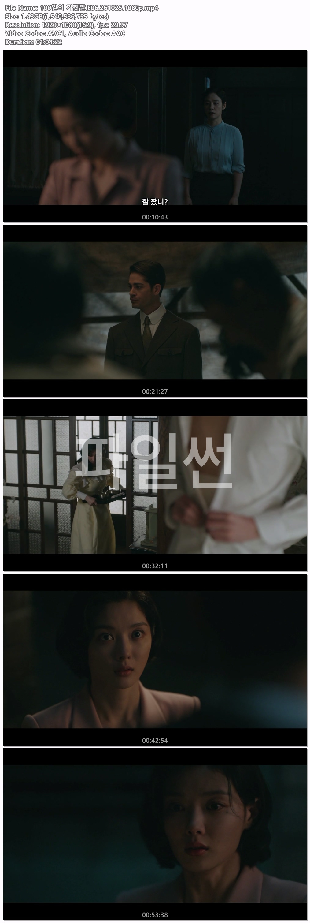 100일의 거짓말.E06.261025.1080p