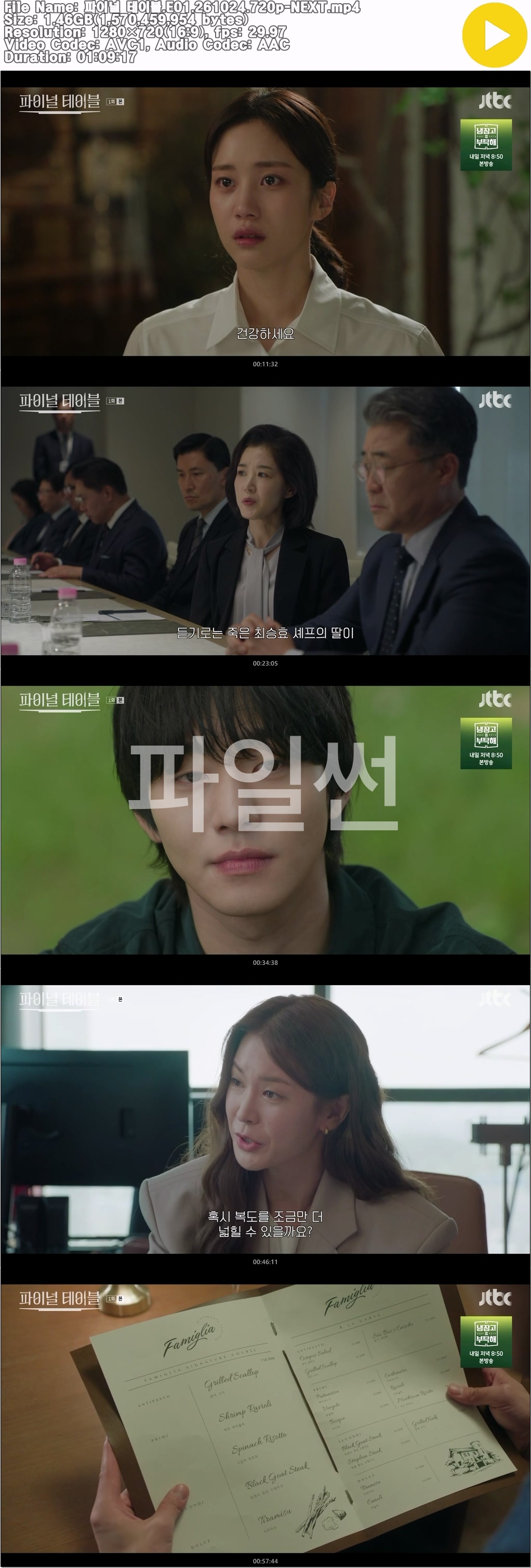 파이널 테이블.E01.261024.720p-NEXT