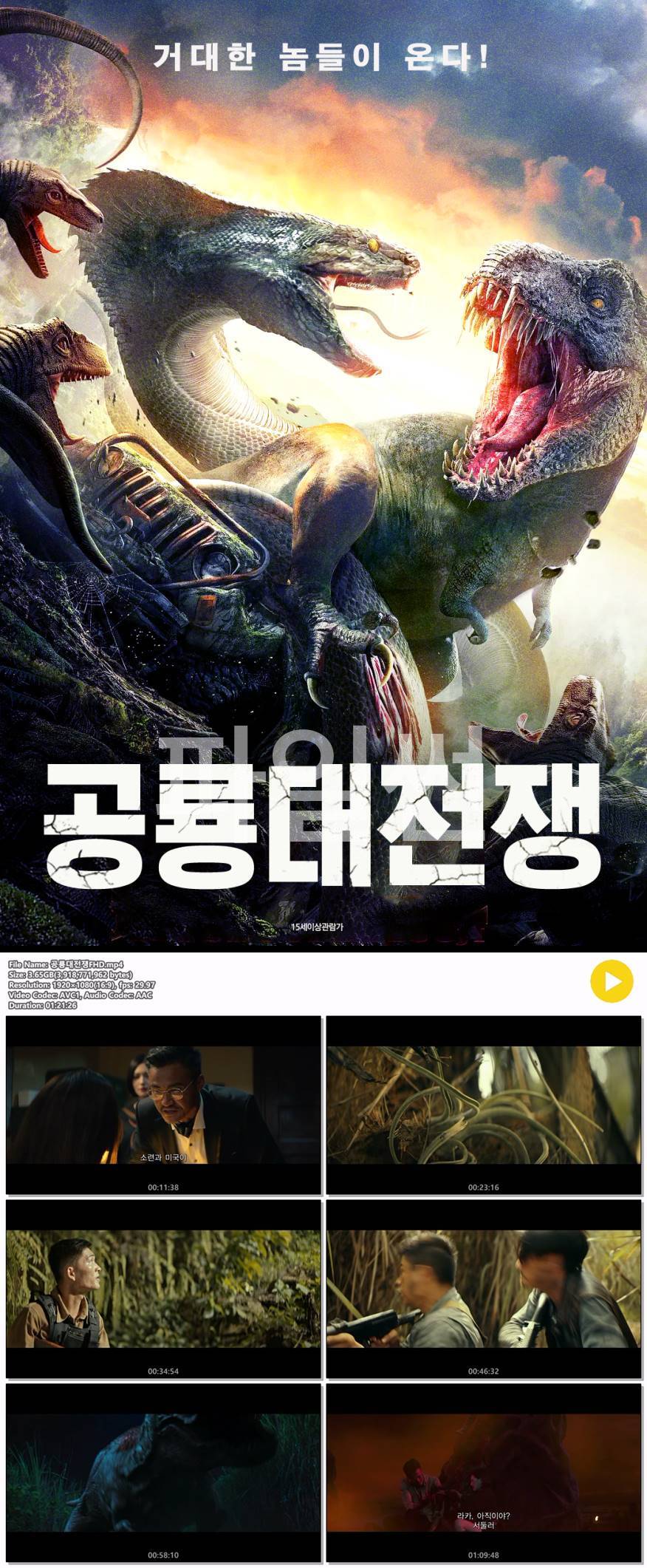 [공룡대전쟁] 거대한 놈들이 온다