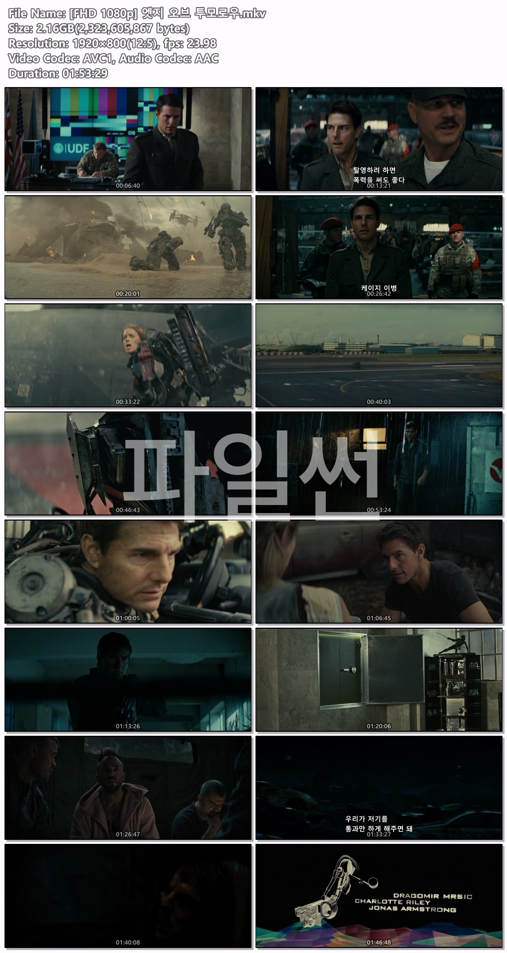[FHD 1080p] 엣지 오브 투모로우