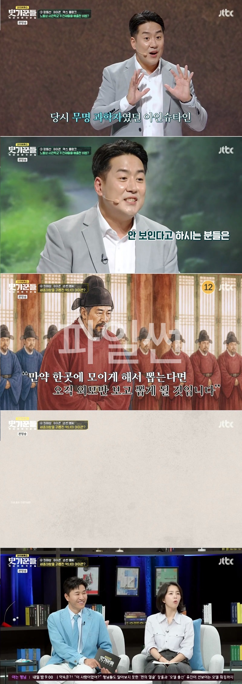 강연배틀쇼 사(史)기꾼들  역사 이야기꾼들.E28.261023.1080p.H264-F1RST