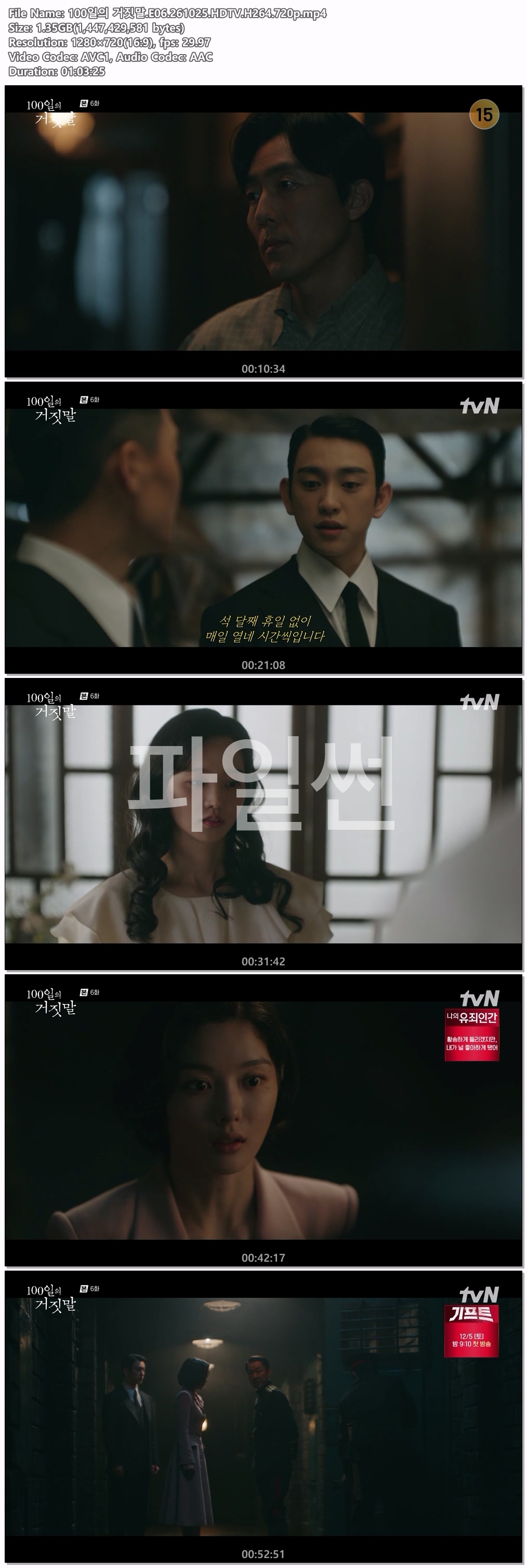 100일의 거짓말.E06.261025.HDTV.H264.720p