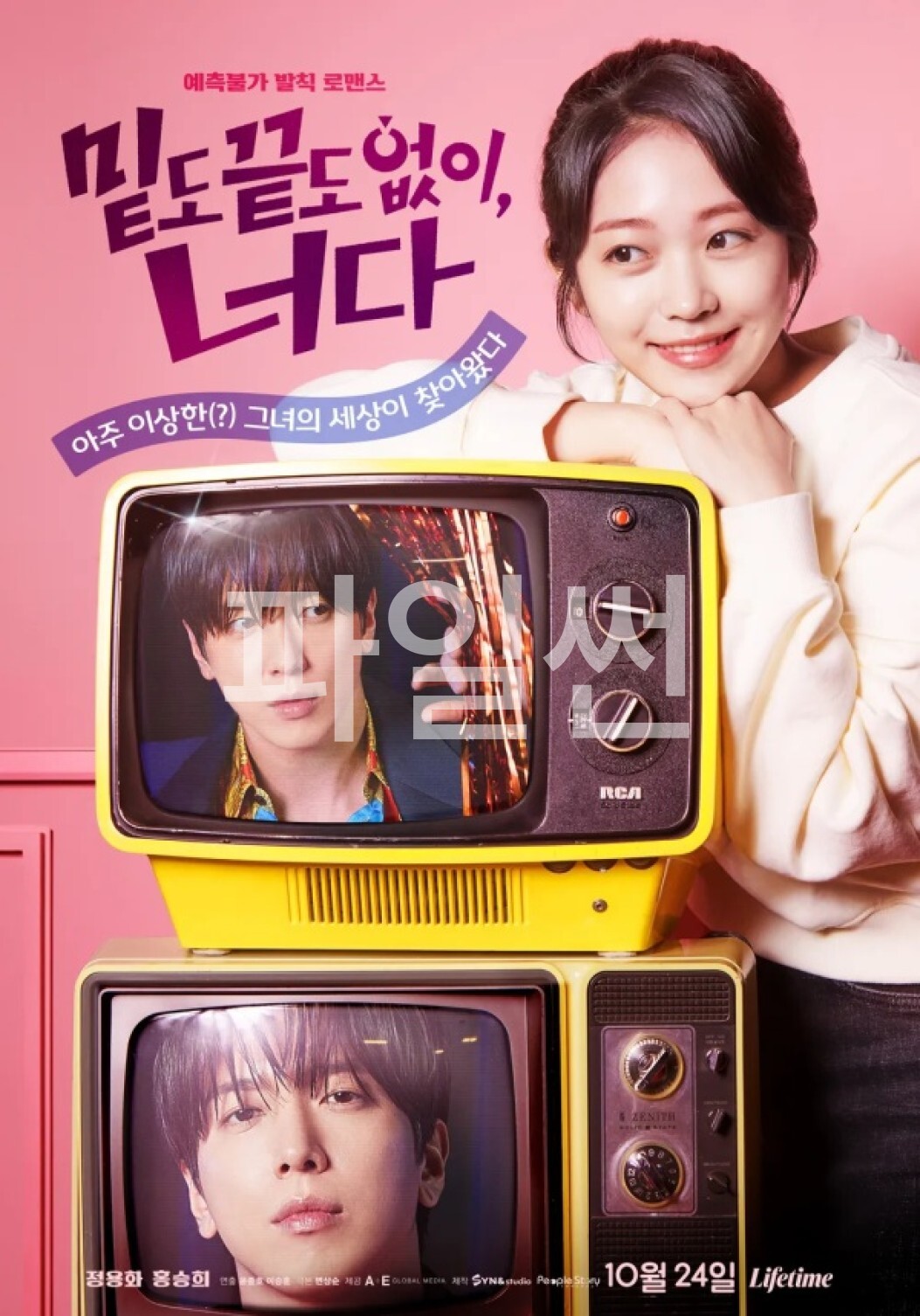 밑도 끝도 없이, 너다E01.TVING.x264.540p[MkvDrama.net]