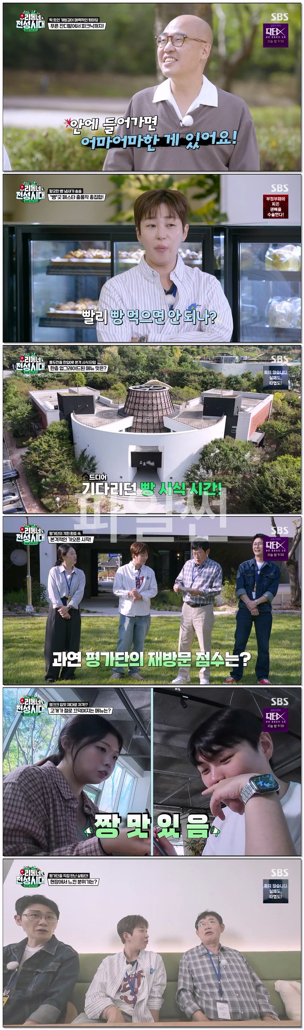 우리동네 전성시대.E08.261024.720p-NEXT