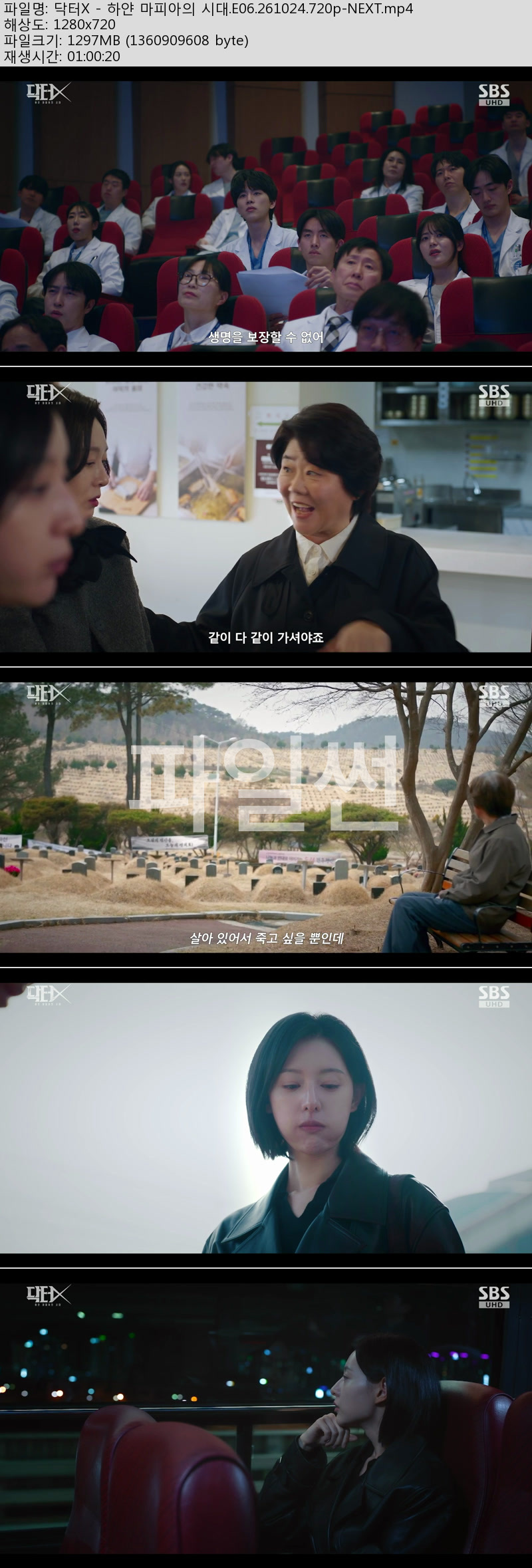 닥터X - 하얀 마피아의 시대.05~06화(이번주묶음).261024.720p-NEXT