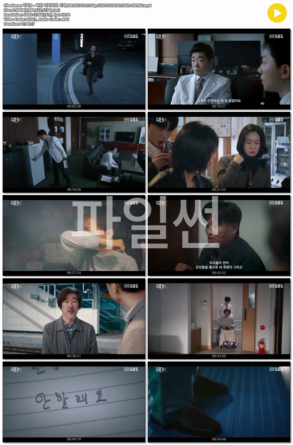 [4K UHD] 닥터X - 하얀 마피아의 시대.E06.261024.2160p-SWING