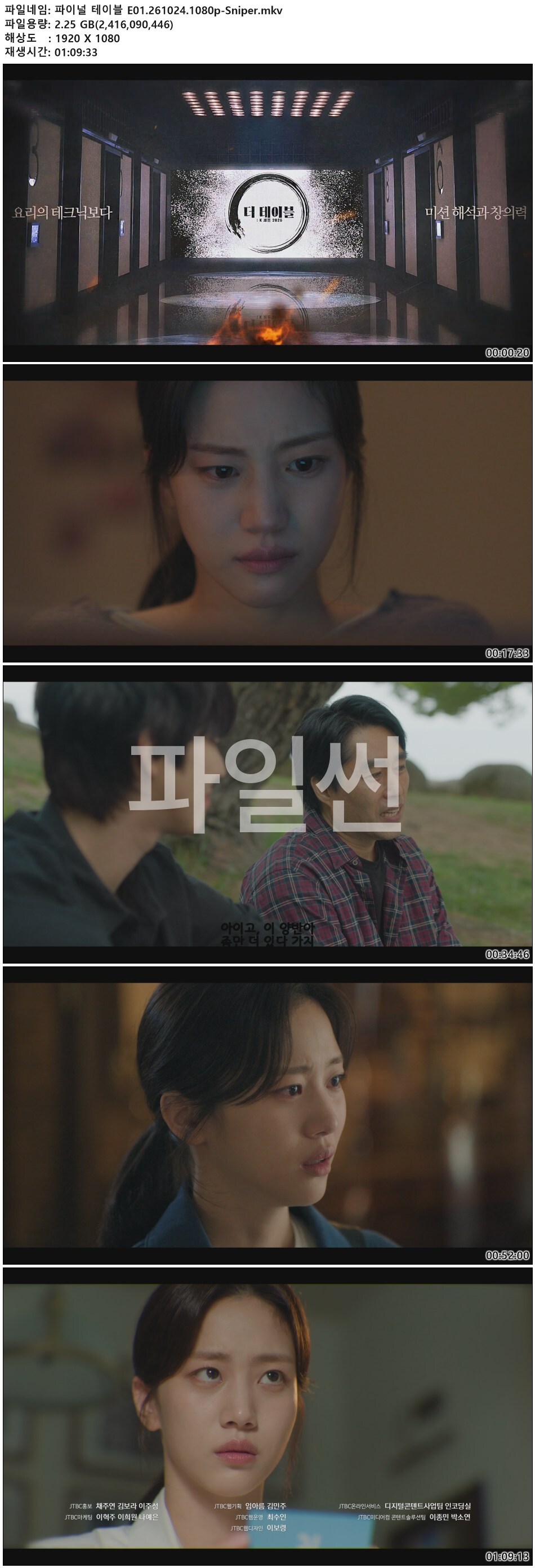 파이널 테이블 E01.261024.1080p-Sniper