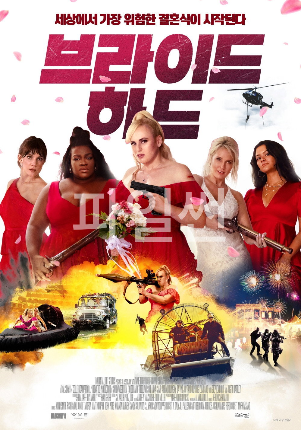 브라이드 하드