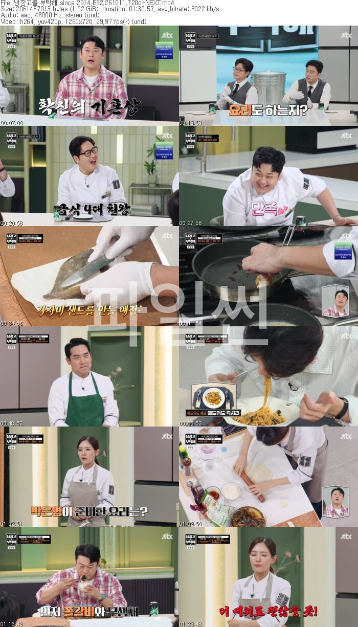 냉장고를 부탁해 since 2014.E92.261011.720p-NEXT