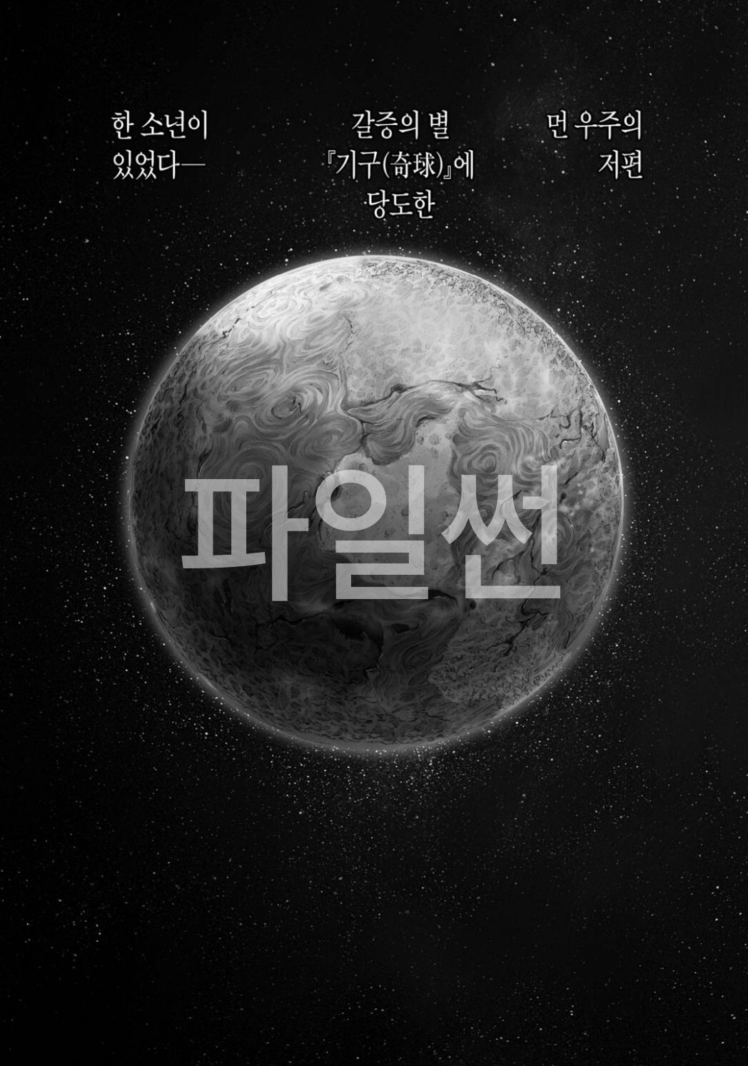 미녀귀신전설 모모 01-03 [완결] E북
