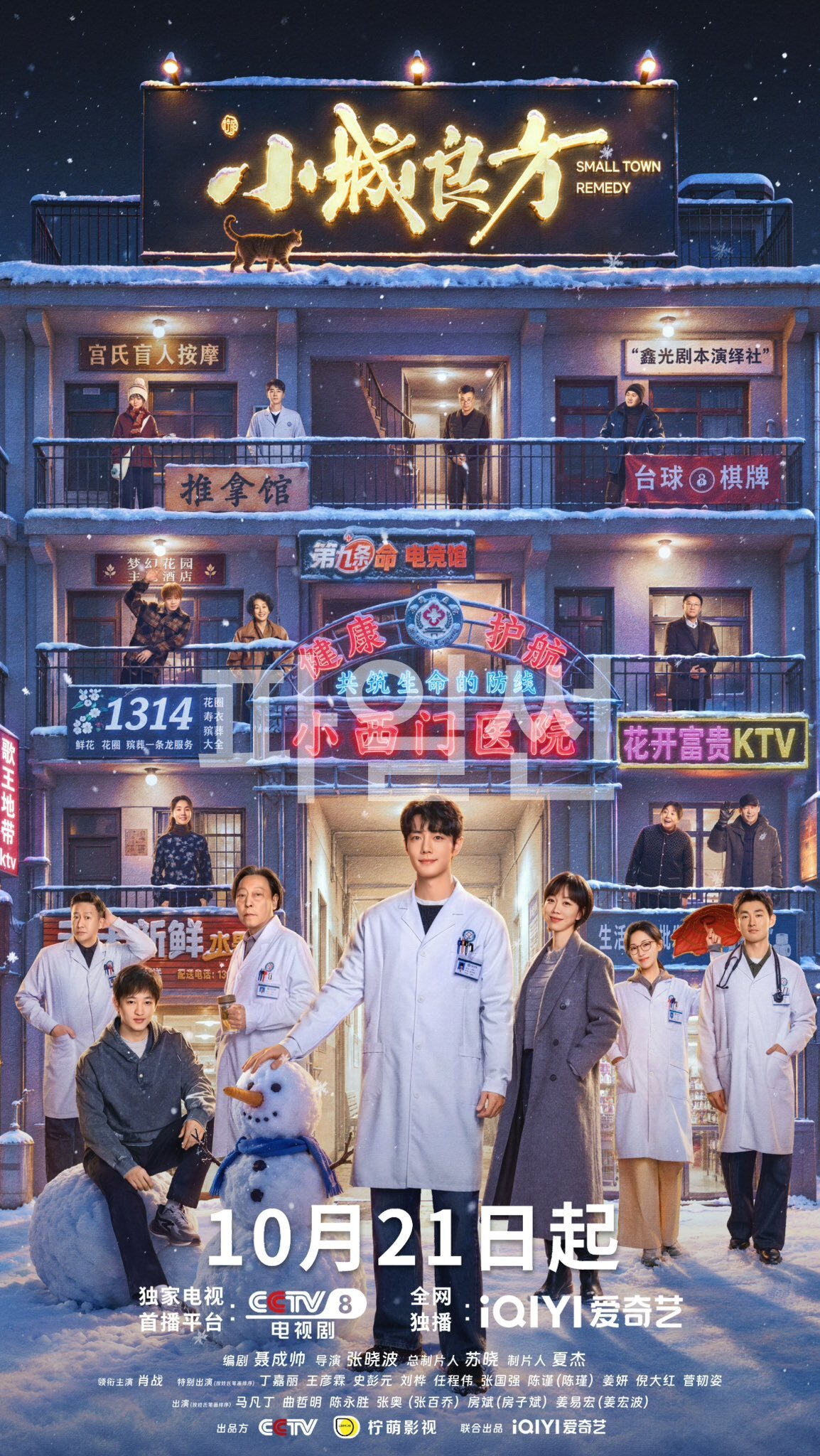 소성량방:Small Town Remedy(샤오잔) EP09 1080p_iQIYI