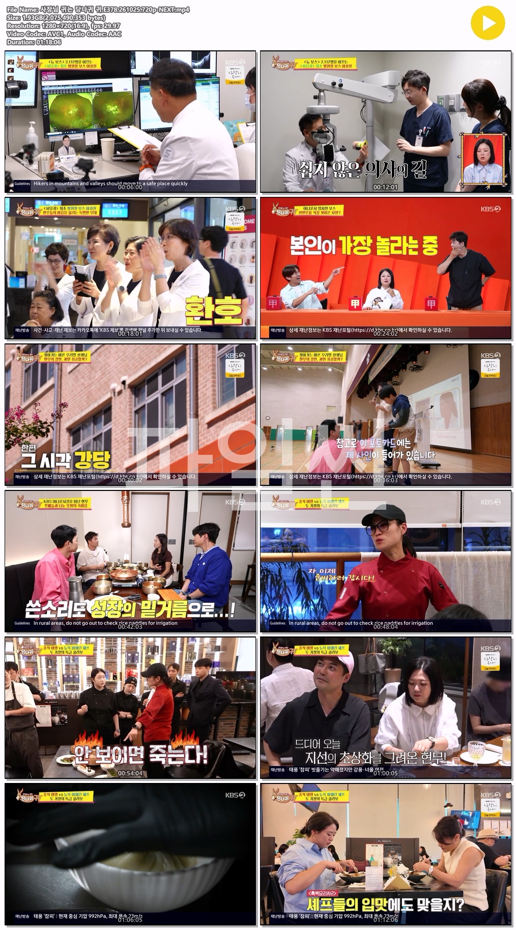 사장님 귀는 당나귀 귀.E378.261025.720p-NEXT