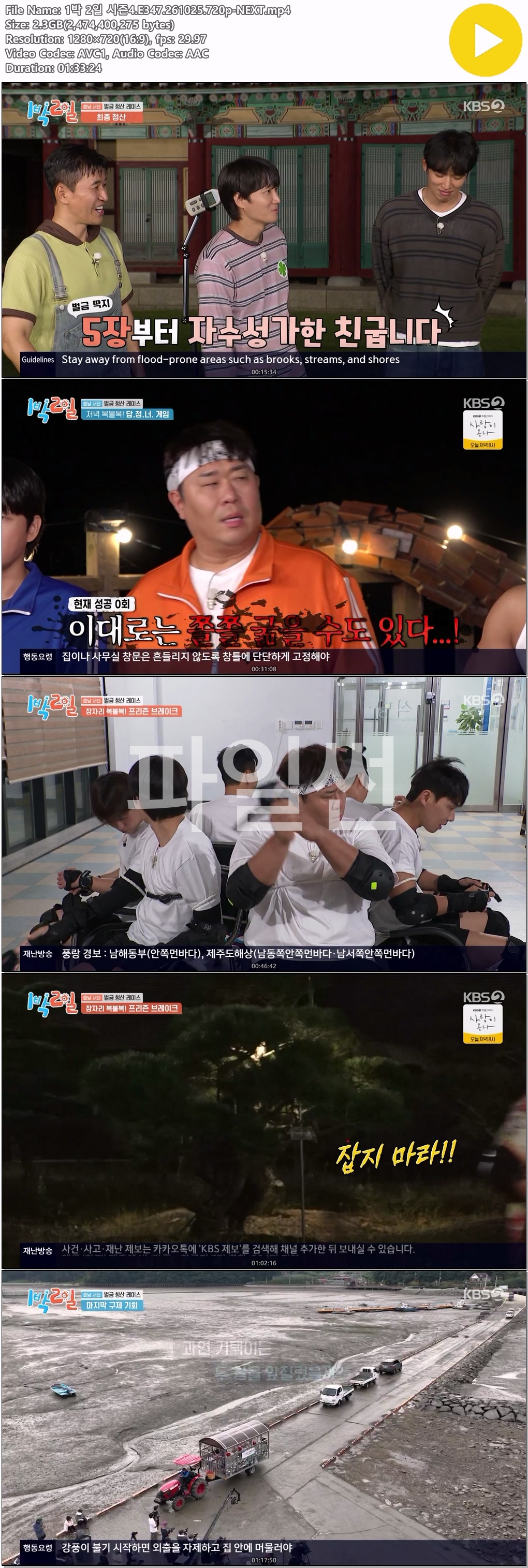 1박 2일 시즌4.E347.261025.720p-NEXT