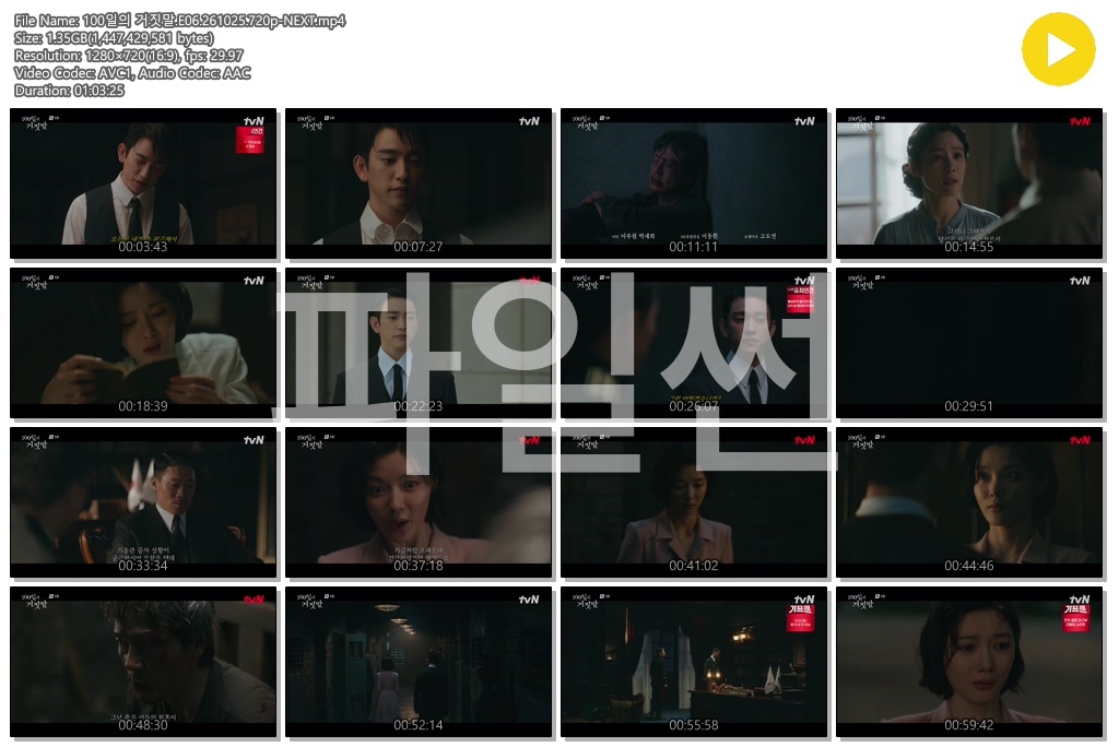100일의 거짓말.E06.261025.720p-NEXT