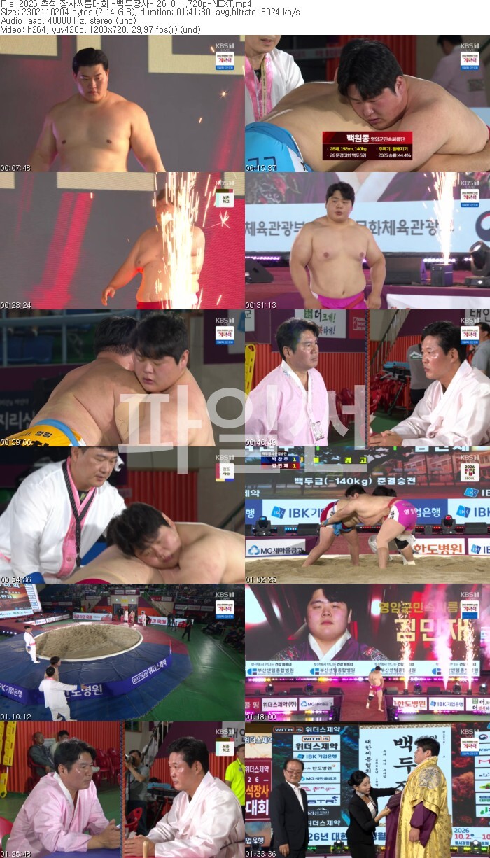 2026 추석 장사씨름대회 -백두장사-.261011.720p-NEXT