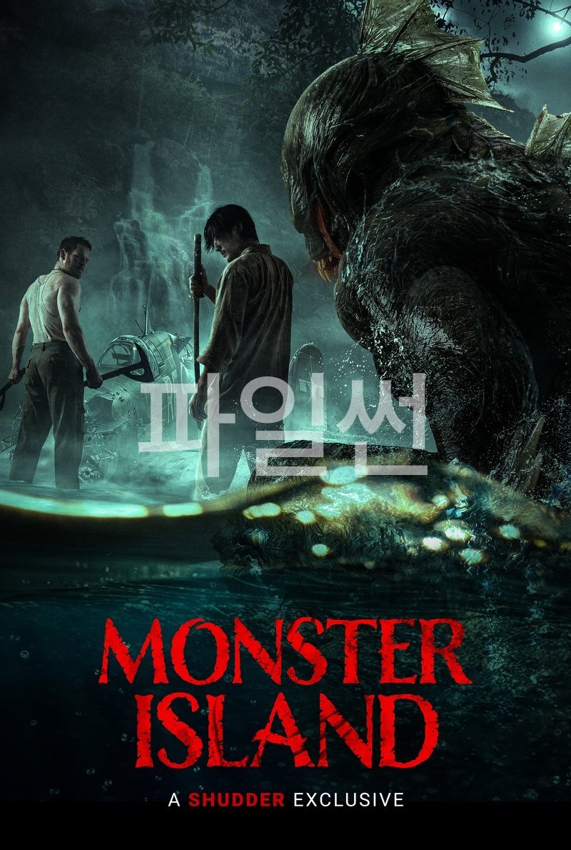 몬스터 아일랜드