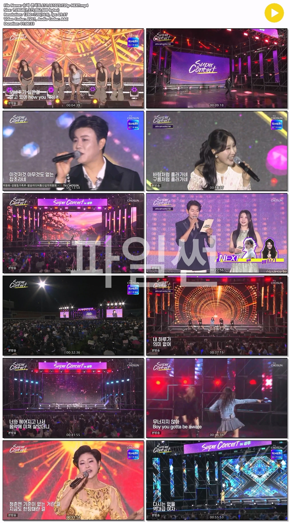 슈퍼 콘서트.E11.261025.720p-NEXT