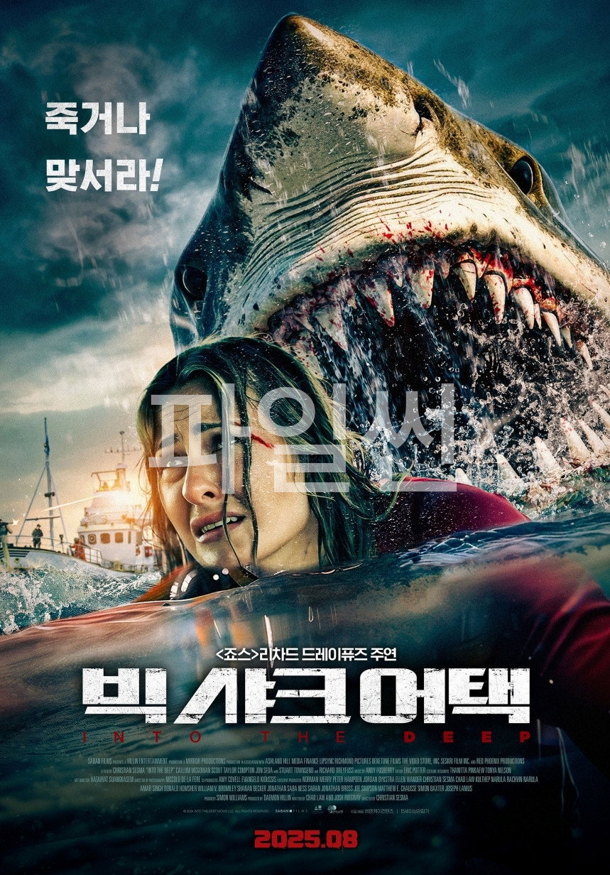빅 샤크 어택
