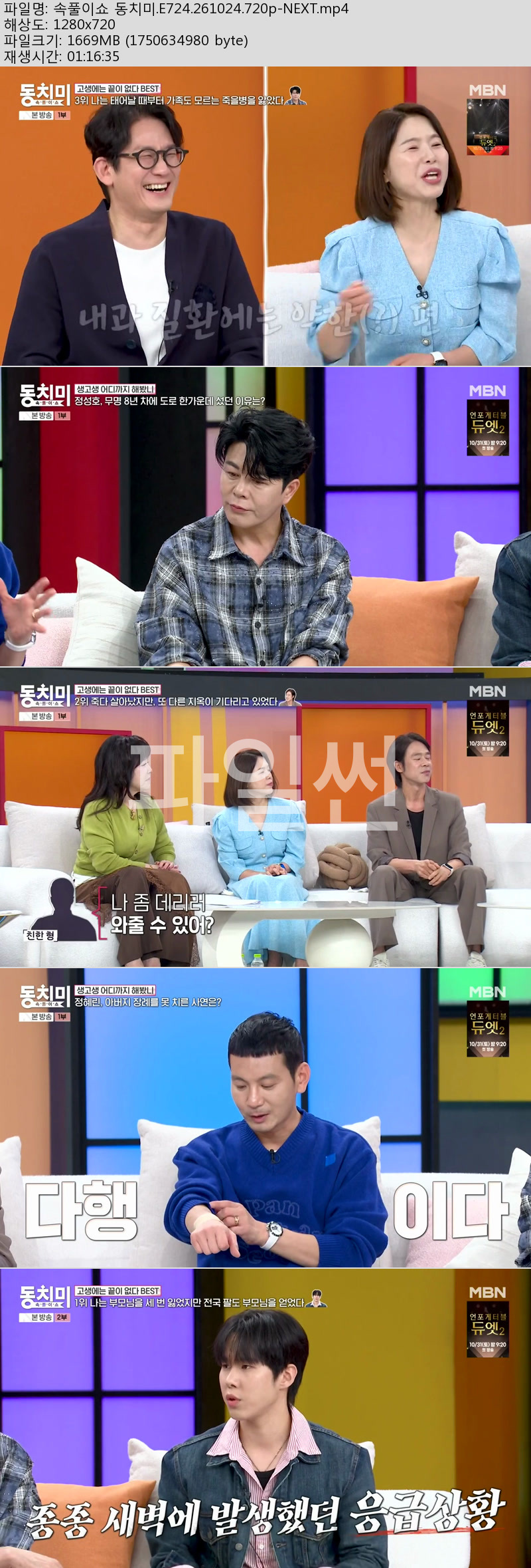 속풀이쇼 동치미.E724.261024.720p-NEXT
