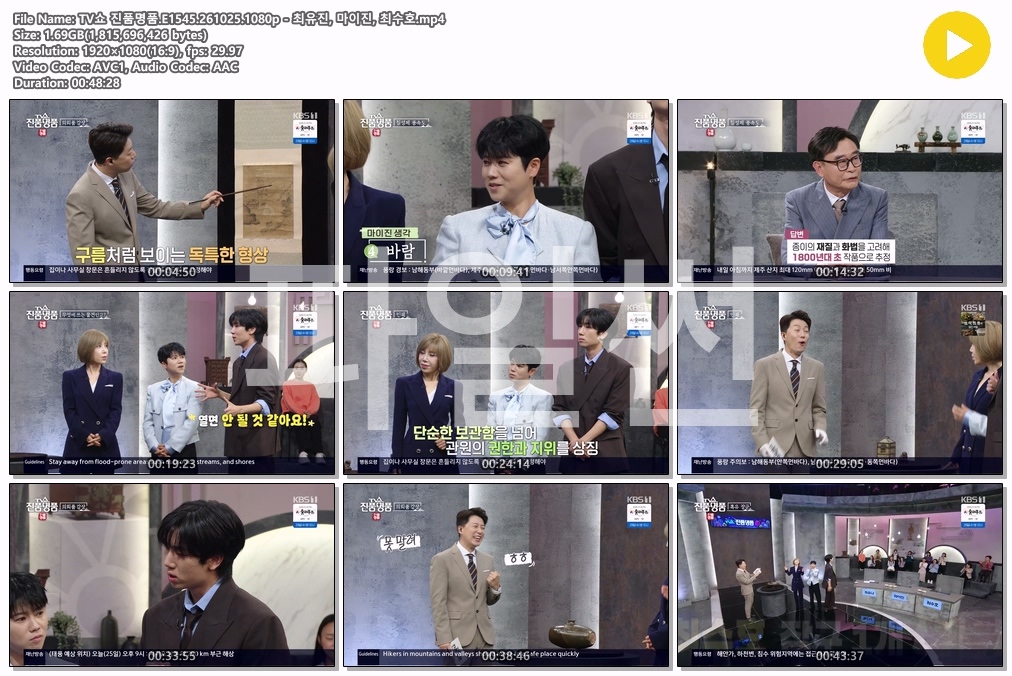 TV쇼 진품명품.E1545.261025.1080p - 최유진, 마이진, 최수호
