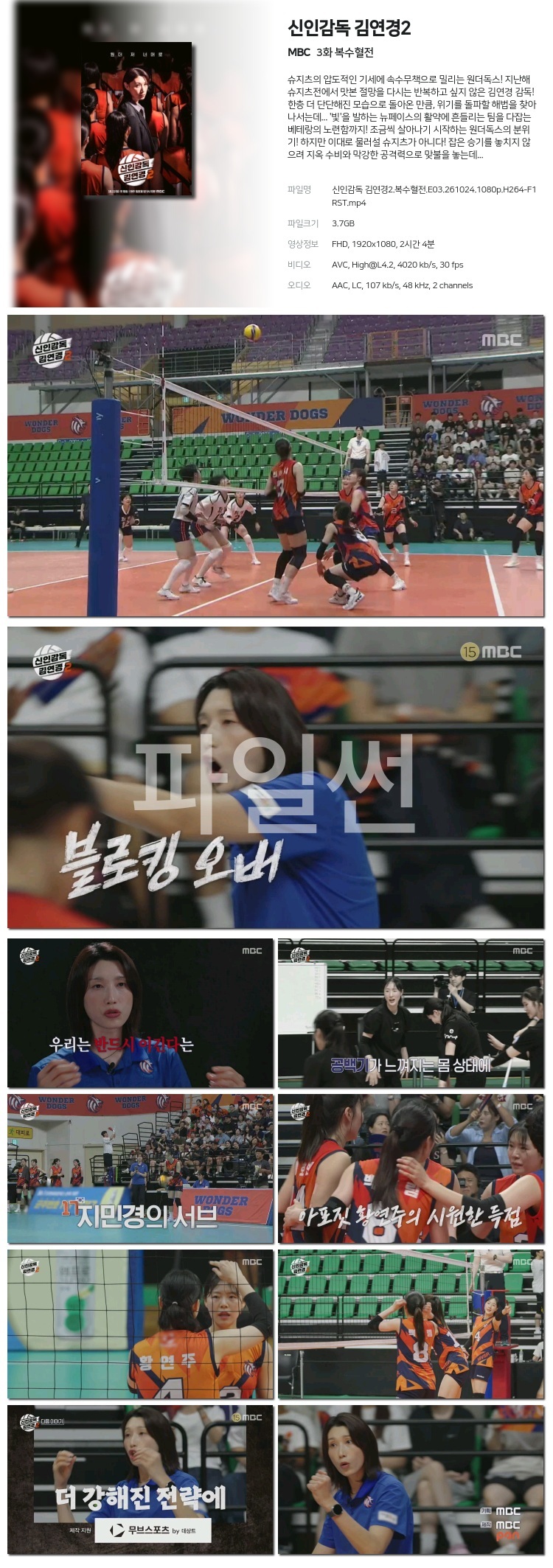신인감독 김연경2.복수혈전.E03.261024.1080p.H264-F1RST