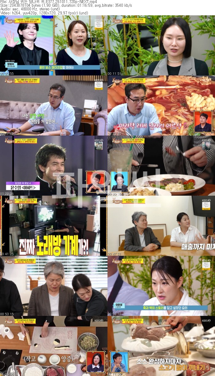 사장님 귀는 당나귀 귀.E377.261011.720p-NEXT