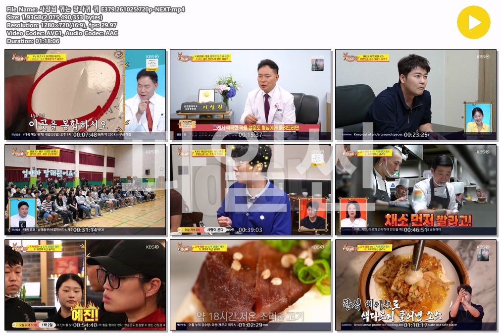 사장님 귀는 당나귀 귀 E379.261025.720p-NEXT