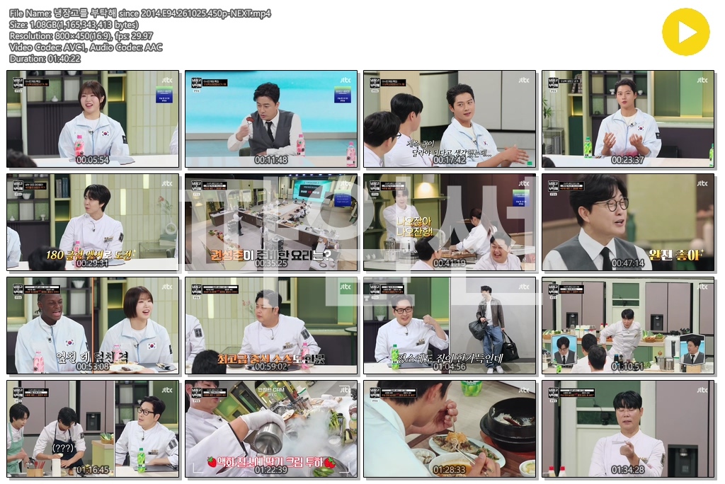 냉장고를 부탁해 since 2014.E94.261025.450p-NEXT