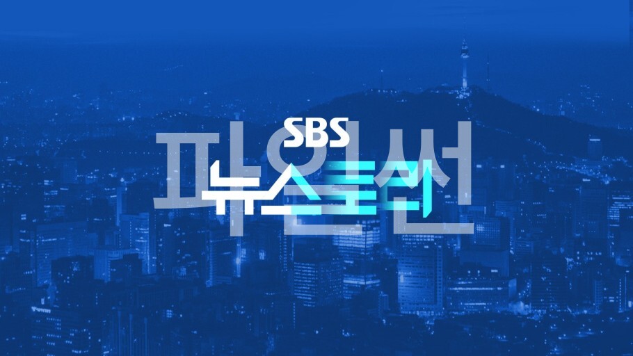 SBS 뉴스토리.E581.261024.1080p