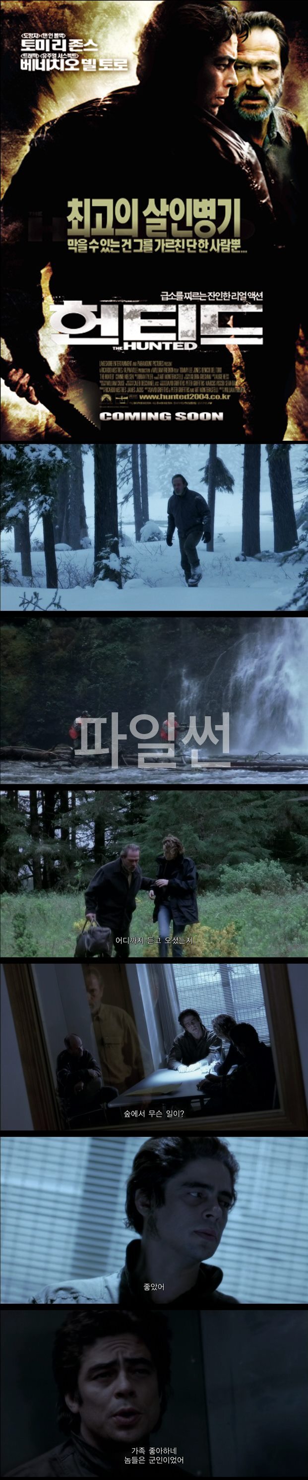 [헌티드] 급소를 찌르는 잔인한 리얼 액션