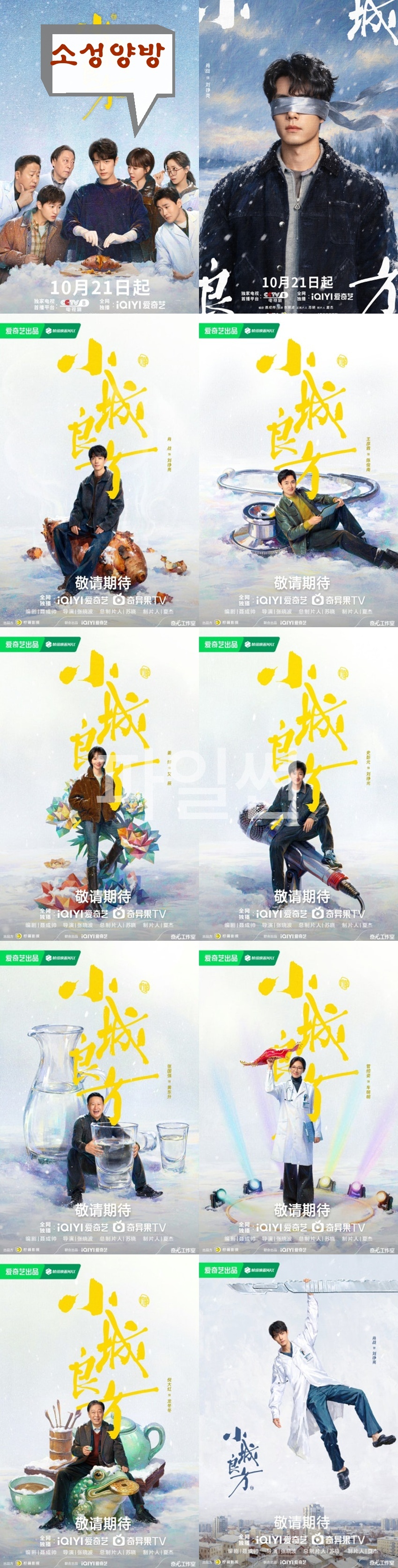+-소성양방 10회 1080P.H264.AAC [iQIYI자막첨부]