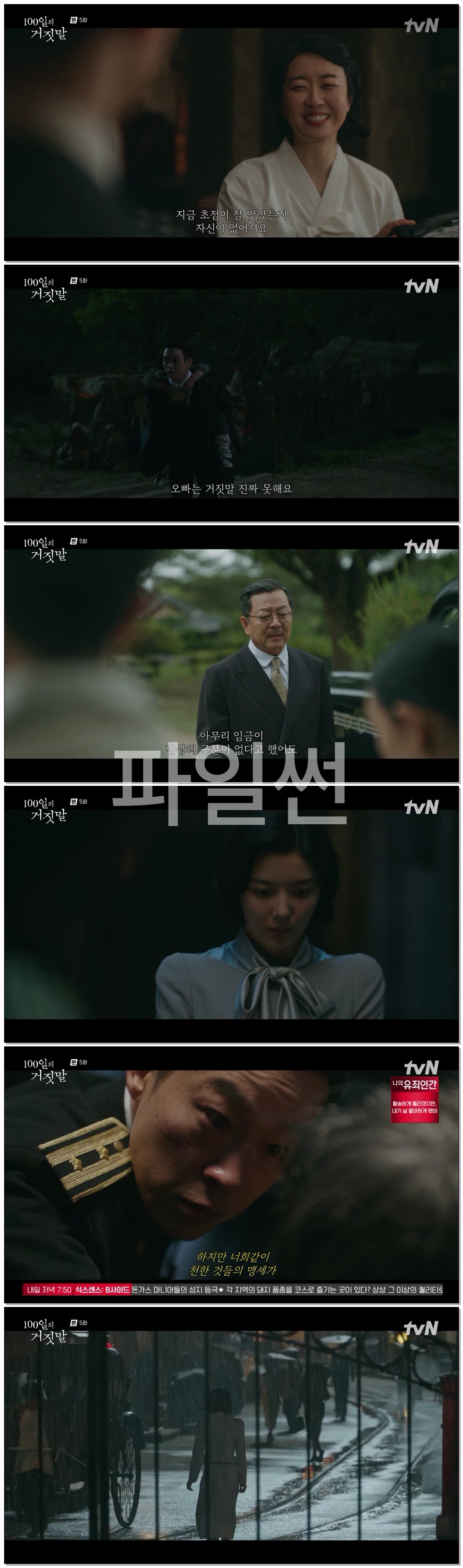 100일의 거짓말.E05.261024.450p-NEXT