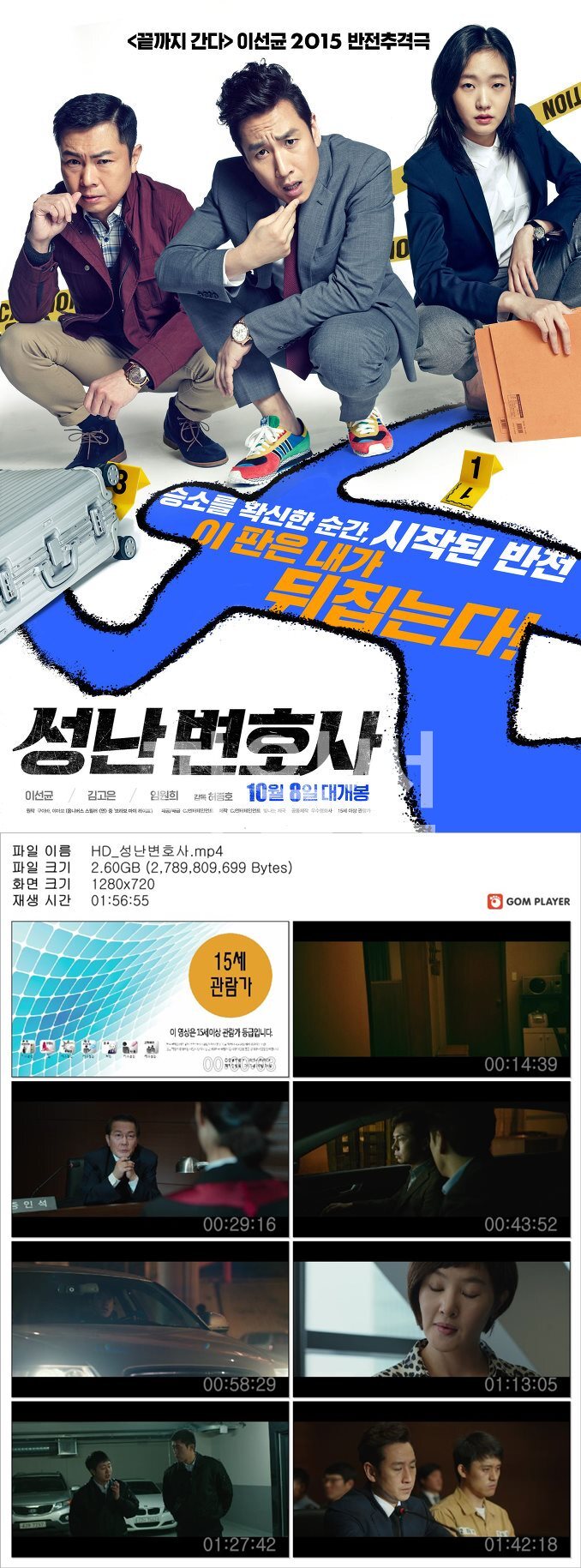 [성난변호사] 이판은 내가 뒤집는다 에이스 변호사 이선균