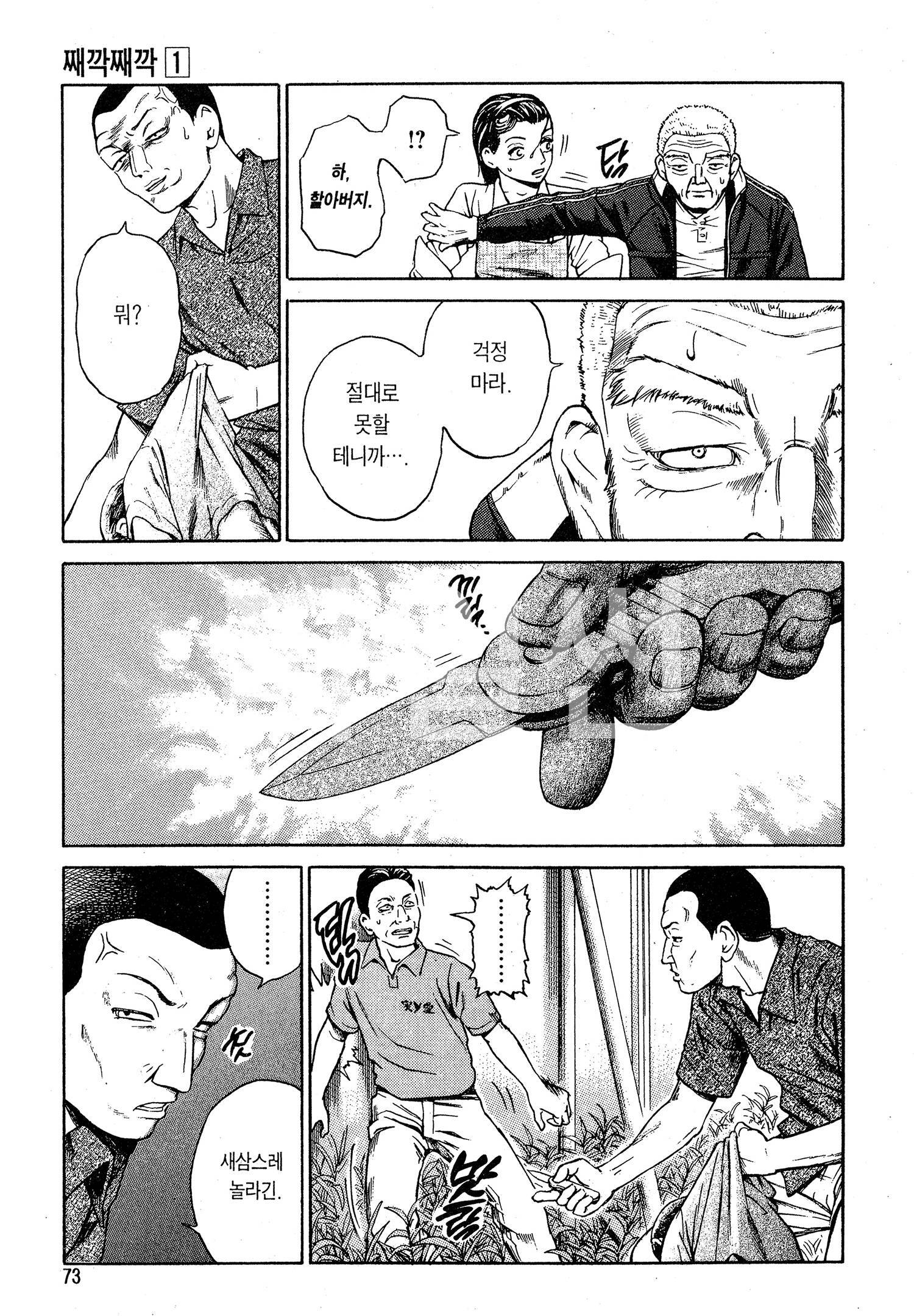 째깍째깍 01-08 [완결] E북