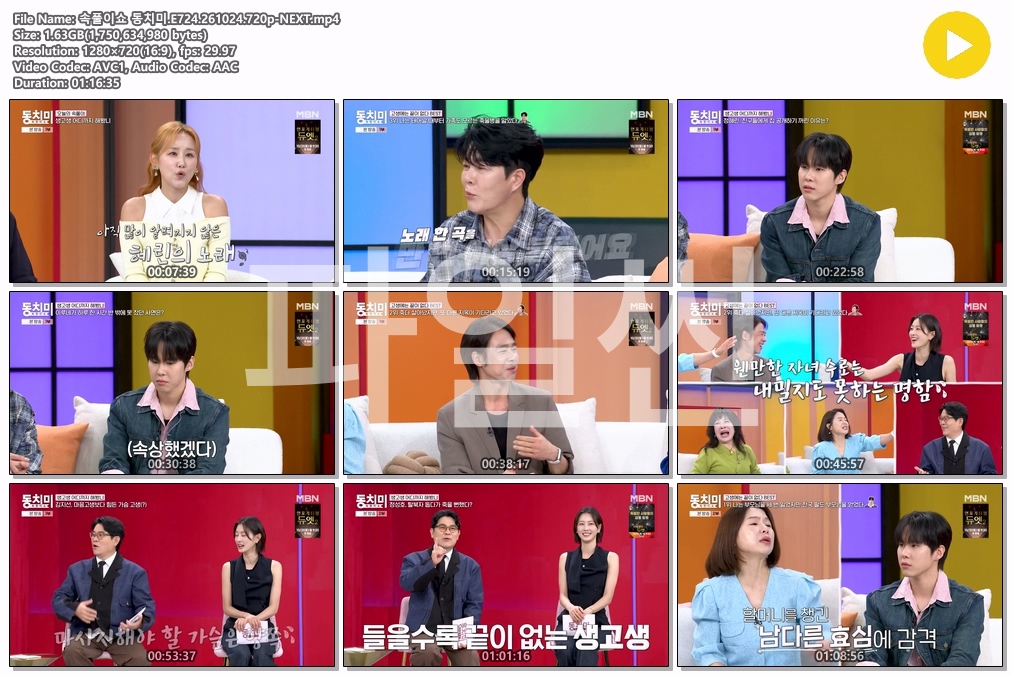 속풀이쇼 동치미.E724.261024.720p-NEXT