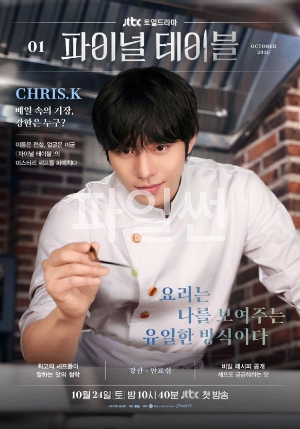 파이널 테이블.E01.AMZN.x264.720p