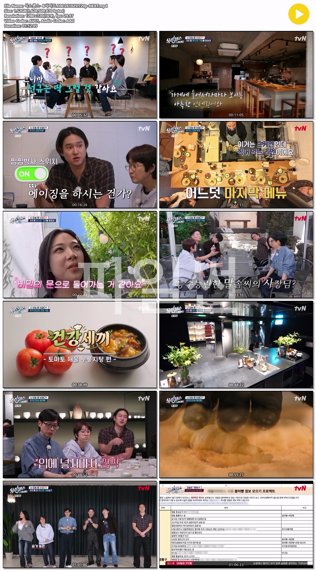 식스센스- B사이드.E06.261025.720p-NEXT