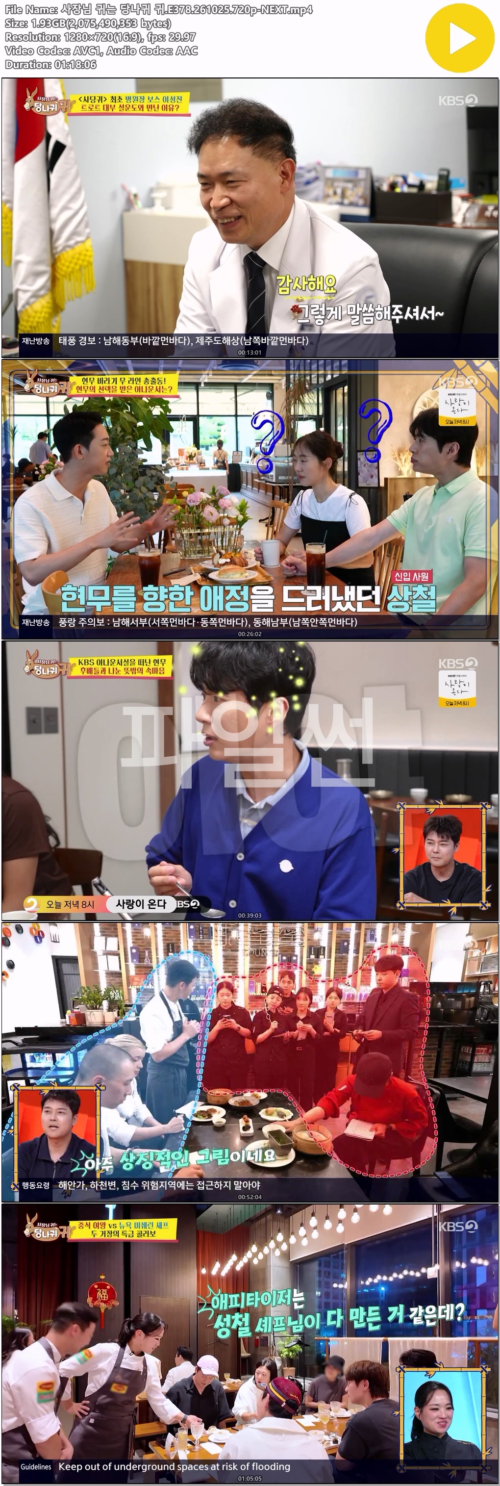 사장님 귀는 당나귀 귀.E378.261025.720p-NEXT