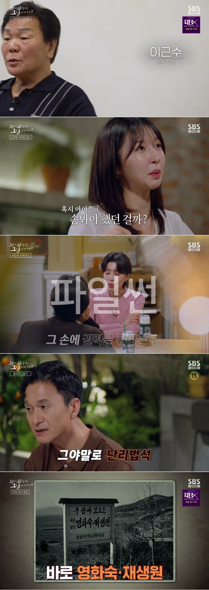 꼬리에꼬리를무는그날이야기.E245.261022.1080p.H264-F1RST