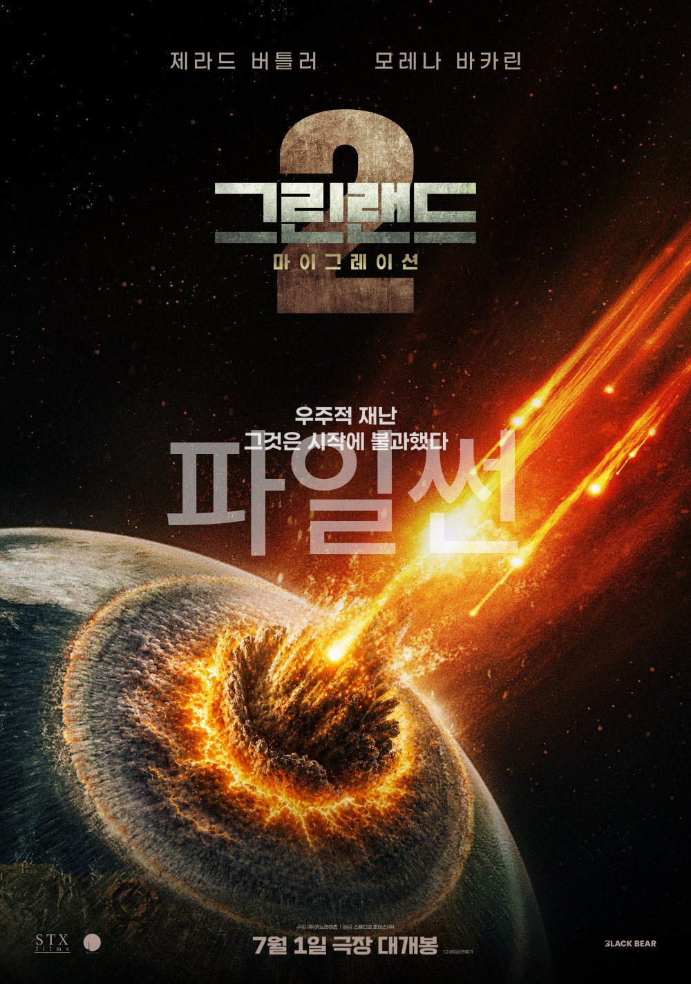 그린랜드 2